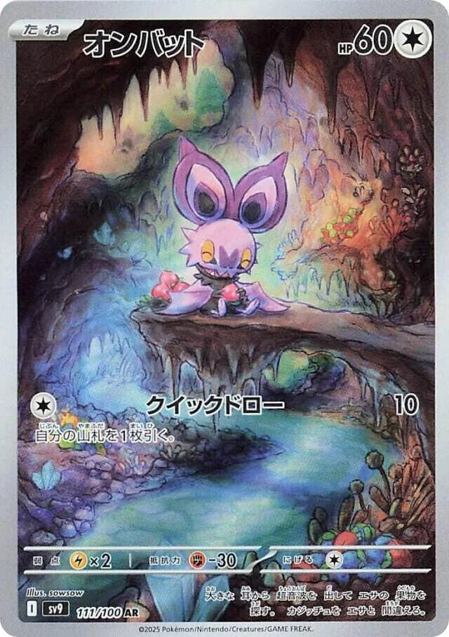 Noibat - 111/100 [SV9 - 111/100]