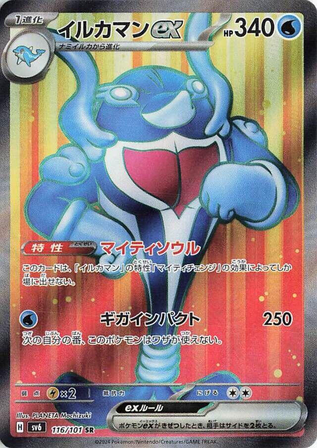 Palafin ex - 116/101 [SV6 - 116/101]