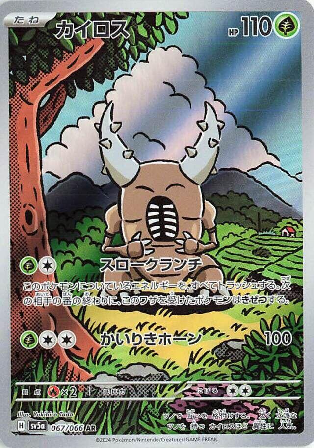 Pinsir - 067/066