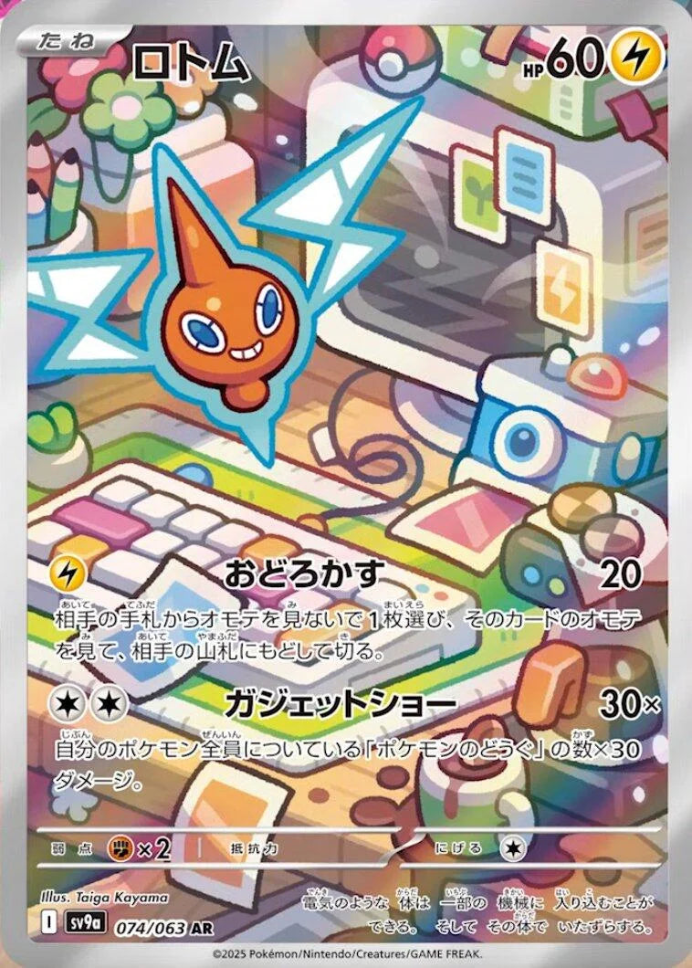 Rotom - 074/063 [SV9a - 074/063] SV9a: Heat Wave Arena
