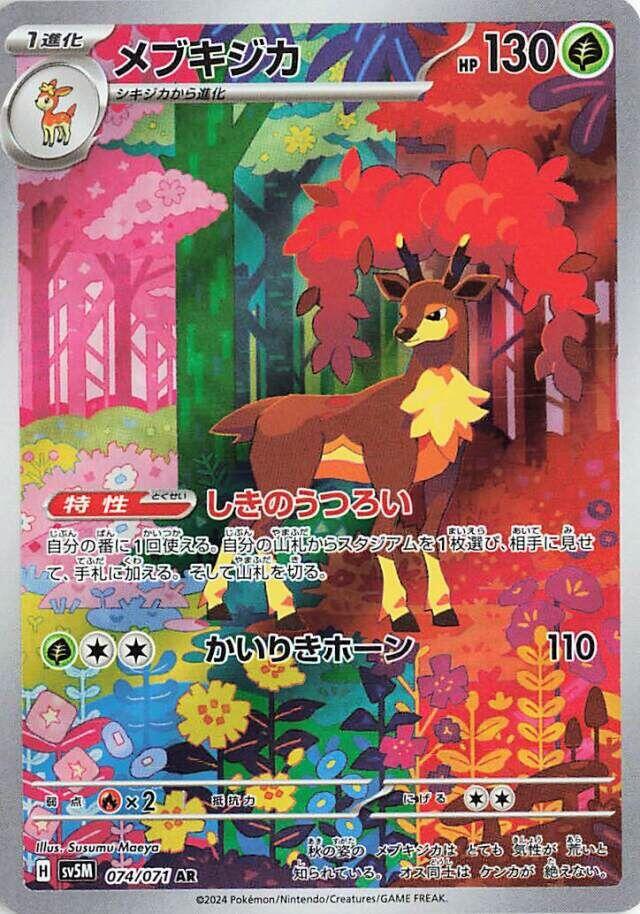 Sawsbuck - 074/071 [SV5M - 074/071]