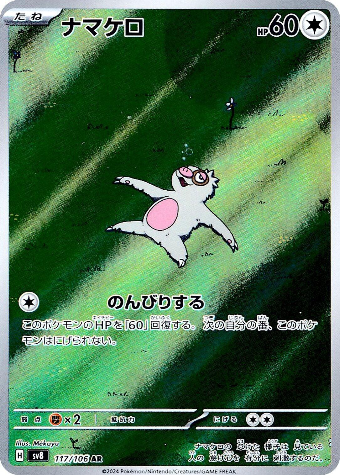 Slakoth - 117/106 [SV8 - 117/106] SV8: Super Electric Breaker