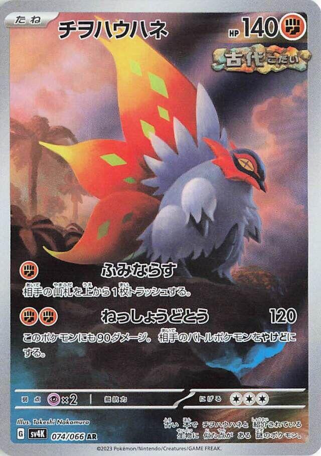 Slither Wing - 074/066 [SV4K - 074/066]