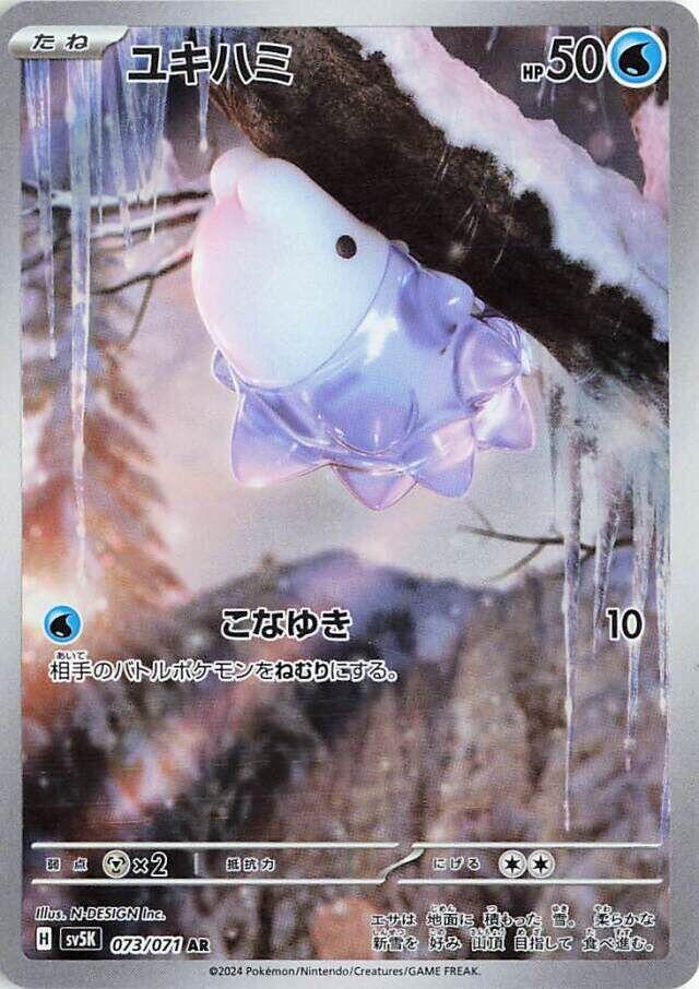 Snom - 073/071 [SV5K - 073/071]