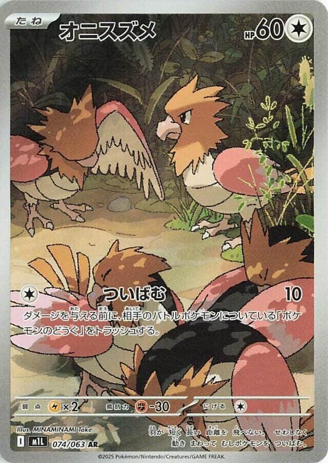 Spearow - 074/063 [m1L - 074/063] m1L: Mega Brave