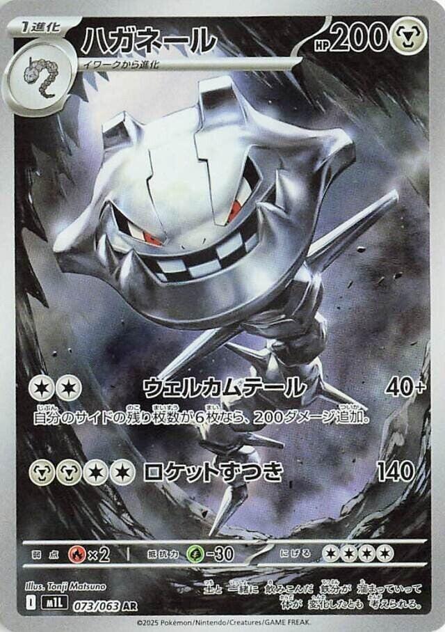 Steelix - 073/063