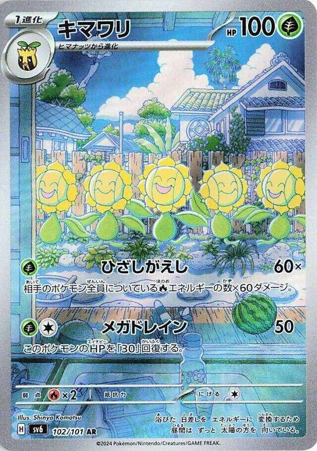 Sunflora - 102/101 [SV6 - 102/101] SV6: Transformation Mask