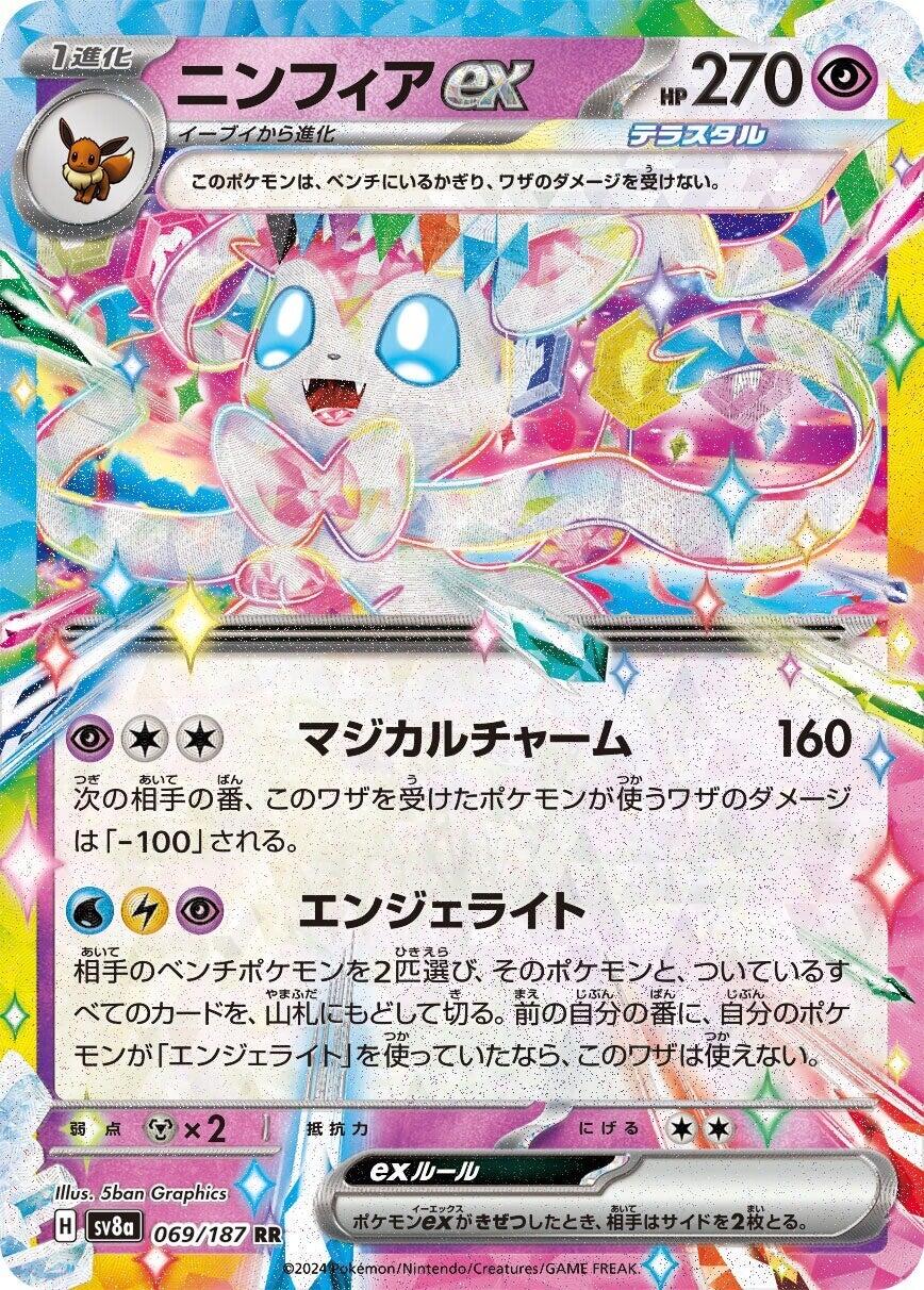 Sylveon ex - 069/187 [SV8a - 069/187] SV8a: Terastal Fest ex