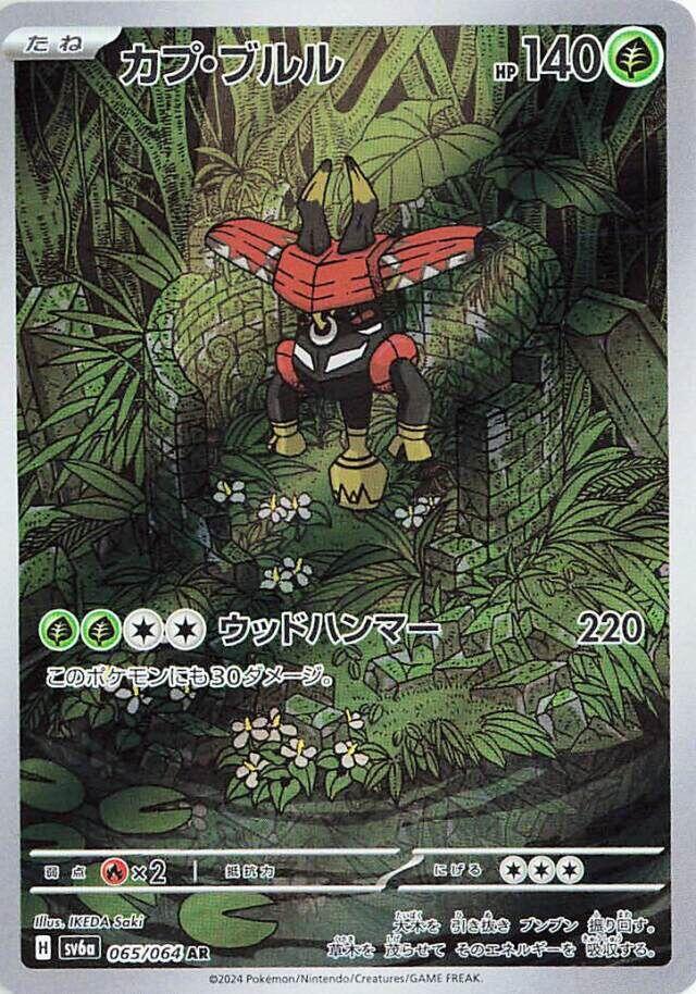 Tapu Bulu - 065/064 [SV6a - 065/064]