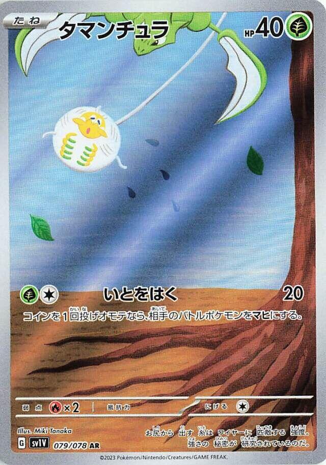 Tarountula - 079/078 [SV1V - 079/078]