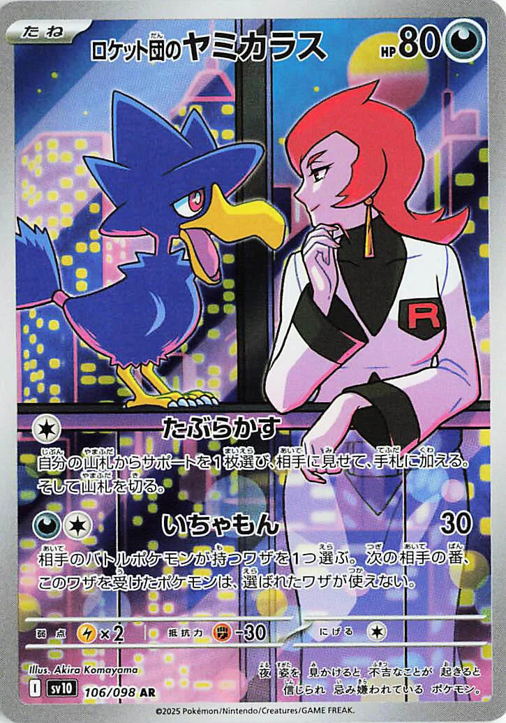 Team Rocket's Murkrow - 106/098 [SV10 - 106/098] SV10: The Glory of Team Rocket