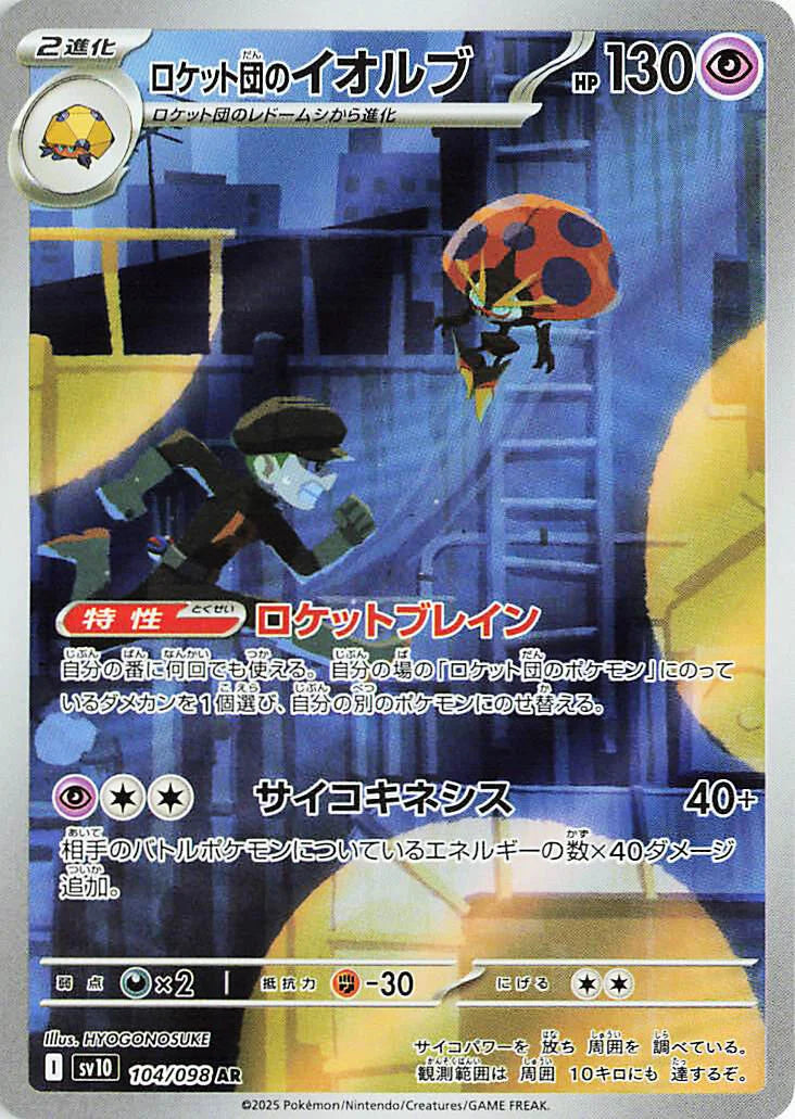 Team Rocket's Orbeetle - 104/098 [SV10 - 104/098] SV10: The Glory of Team Rocket