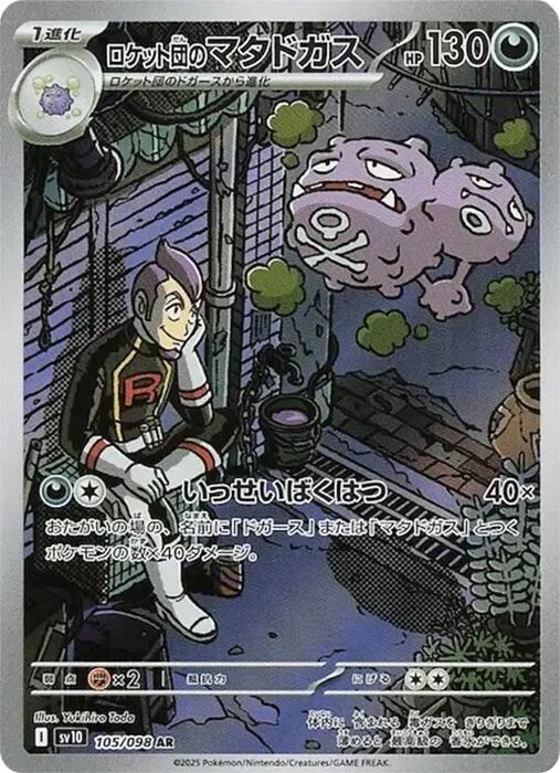 Team Rocket's Weezing - 105/098 [SV10 - 105/098]