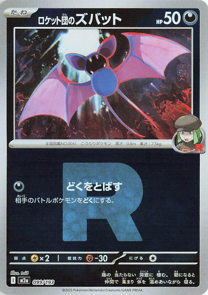 Team Rocket's Zubat (Team Rocket Pattern)