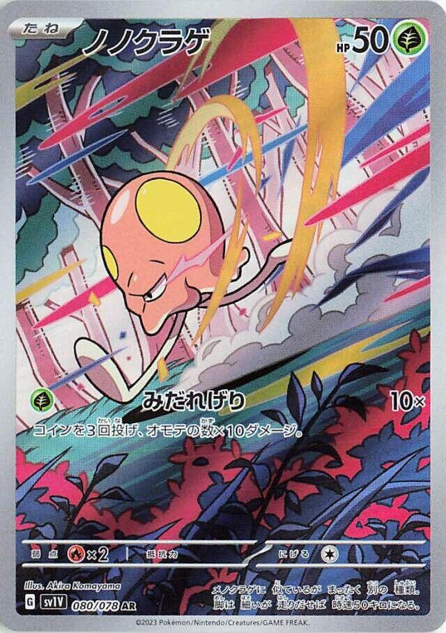 Toedscool - 080/078 [SV1V - 080/078]