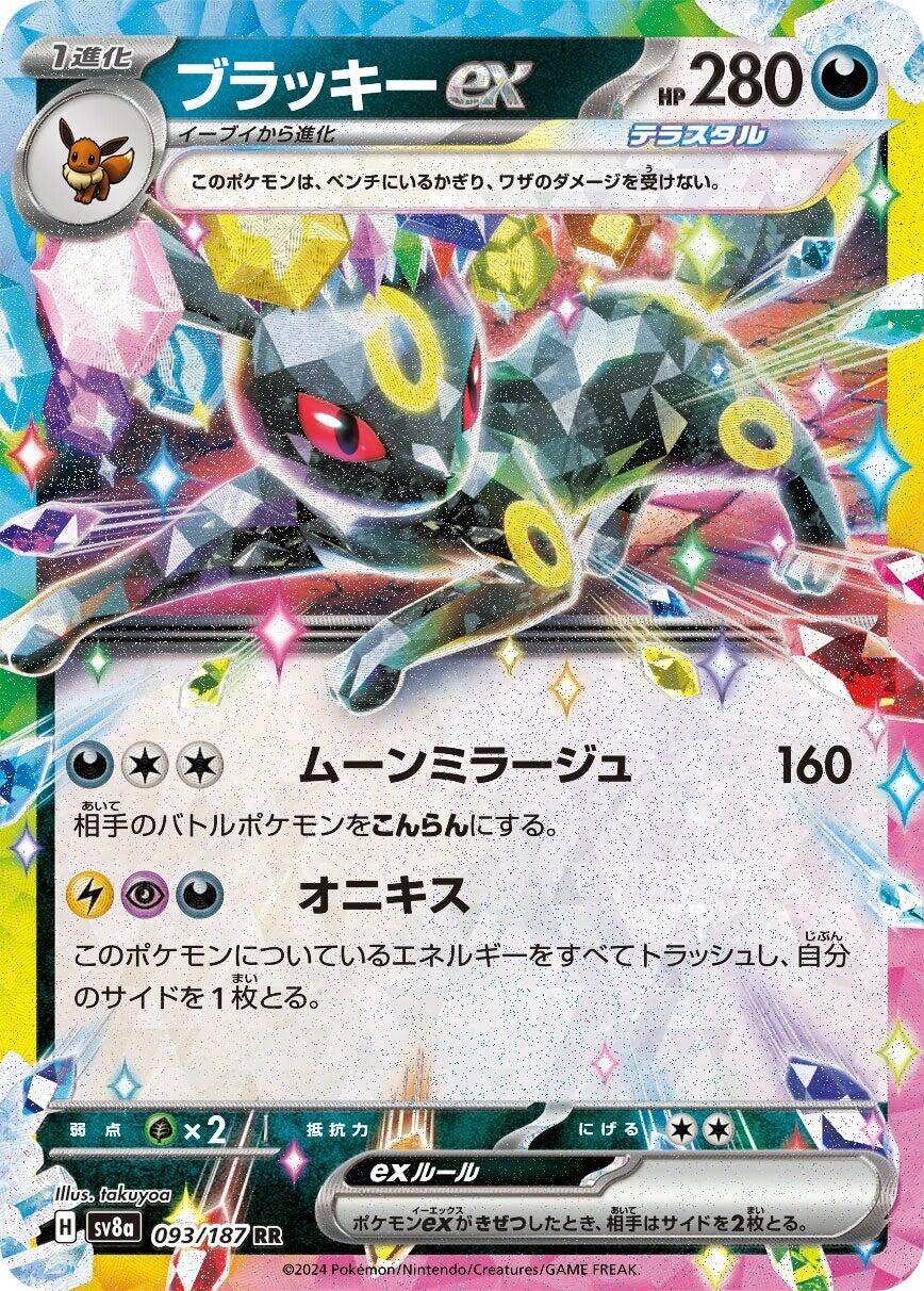Umbreon ex - 093/187 [SV8a - 093/187] SV8a: Terastal Fest ex
