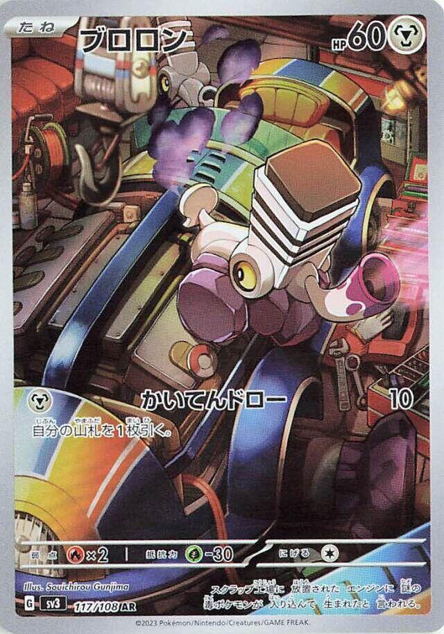 Varoom - 117/108 [SV3 - 117/108]
