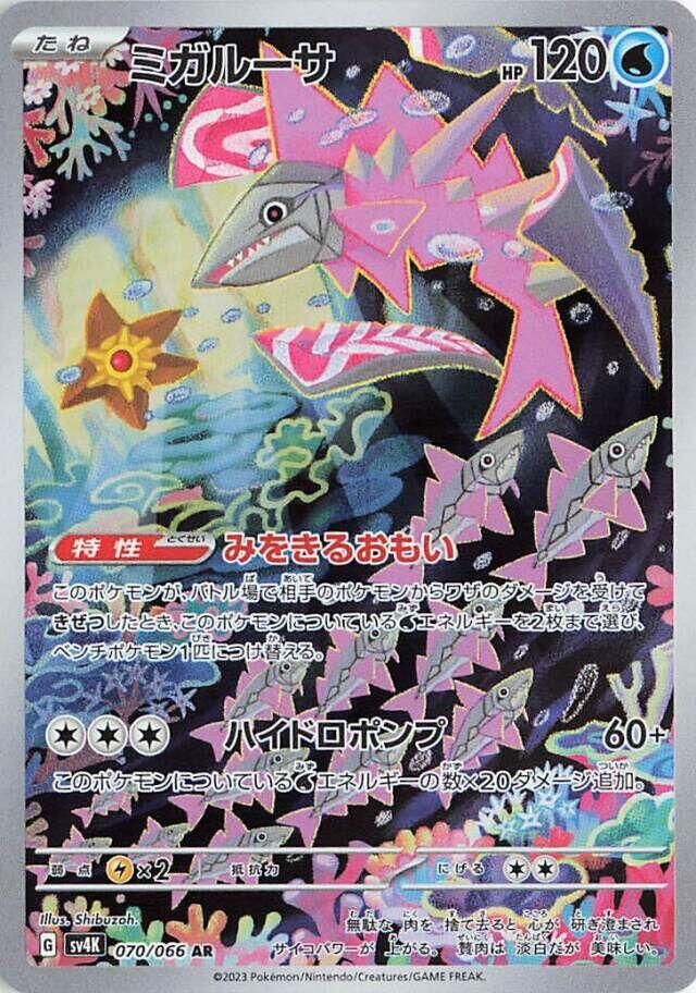 Veluza - 070/066 [SV4K - 070/066] SV4K: Ancient Roar