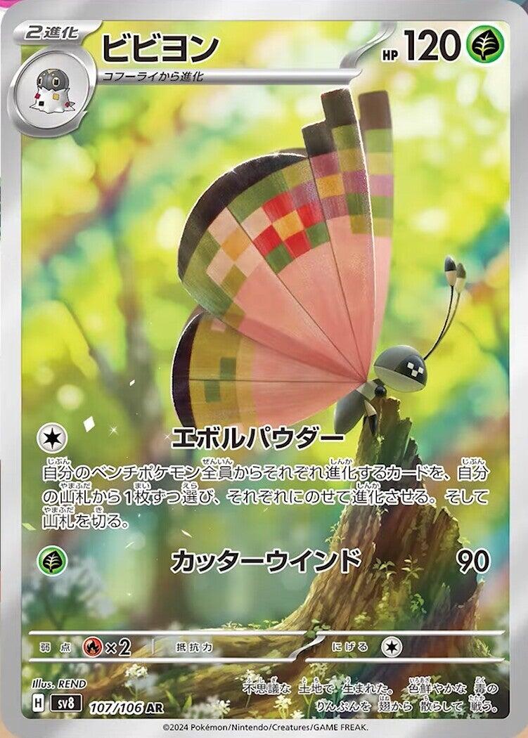 Vivillon - 107/106 [SV8 - 107/106] SV8: Super Electric Breaker