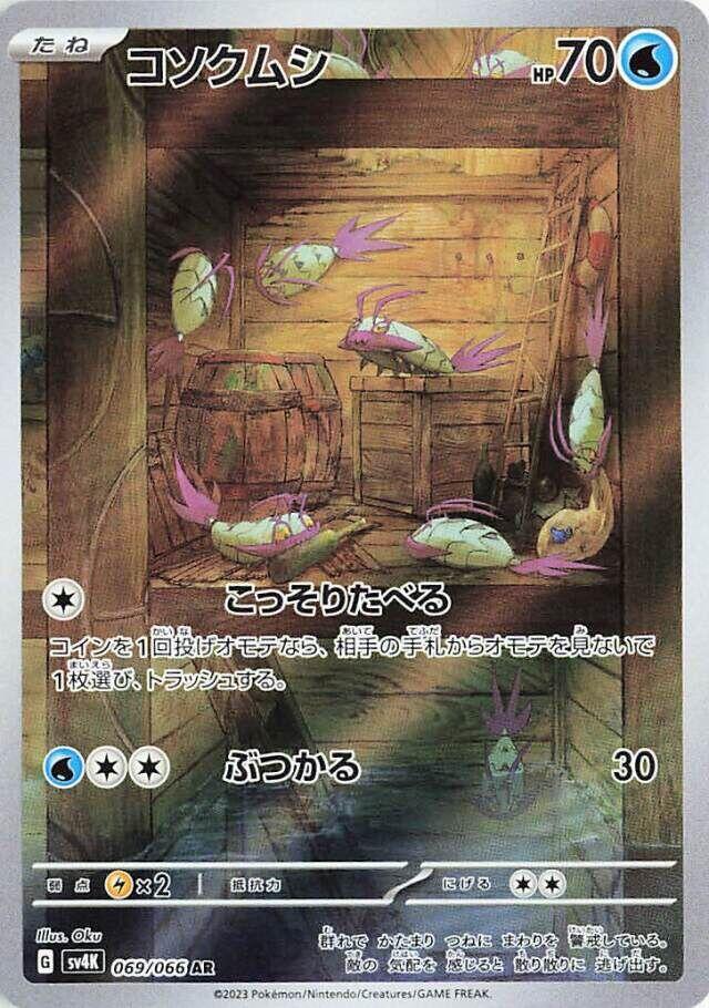 Wimpod - 069/066 [SV4K - 069/066] SV4K: Ancient Roar
